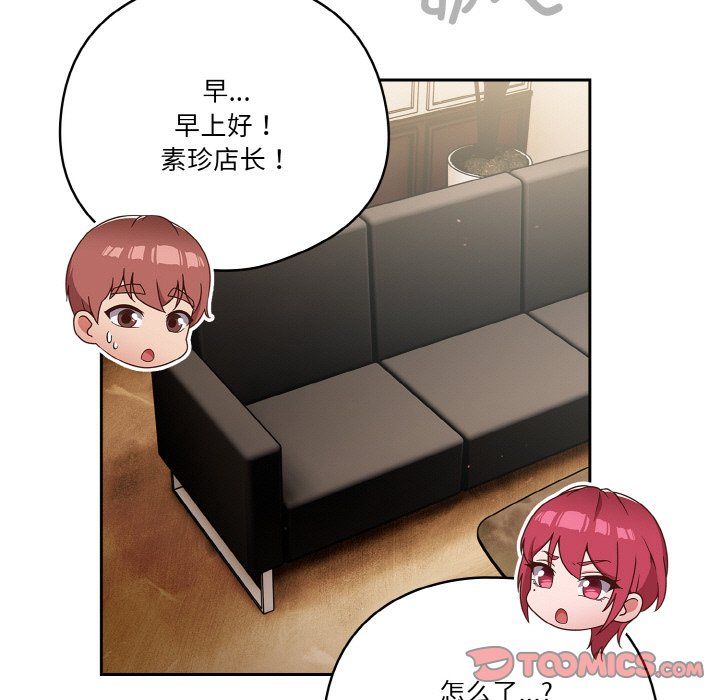 天降美差第18話