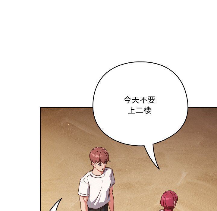 天降美差第18話