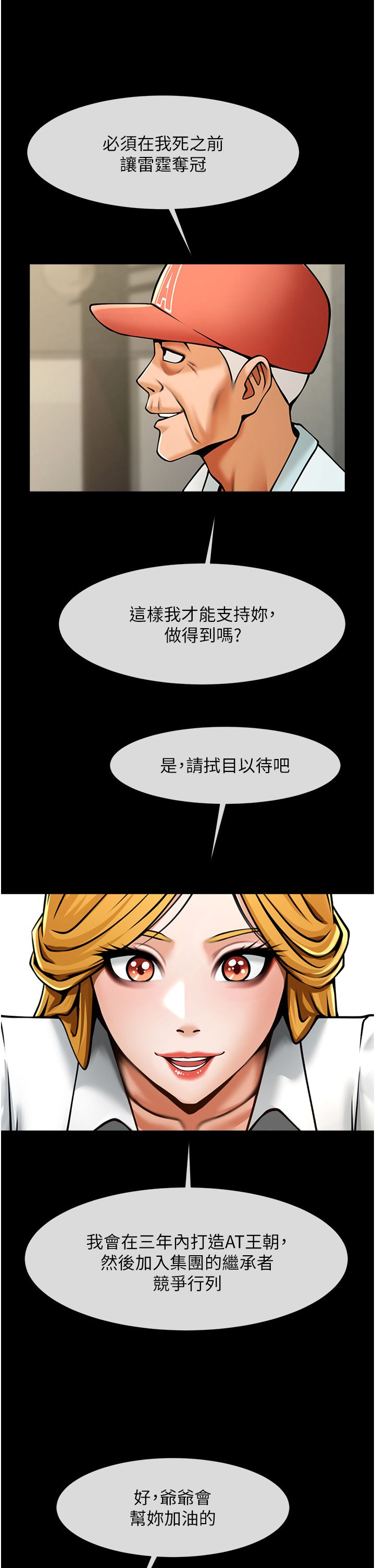 炸裂吧!巨棒第47話-來爺爺病房的美豔繼母