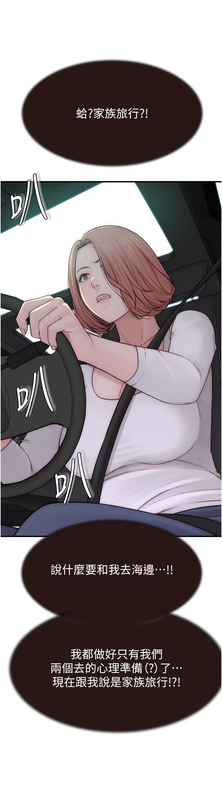 继母的香味第68話-誰的泳裝更性感?