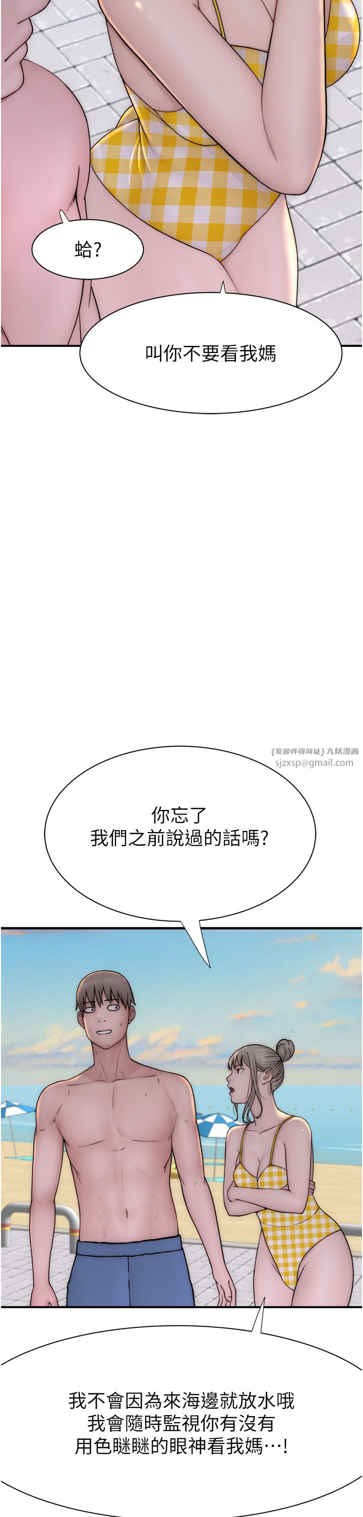 继母的香味第68話-誰的泳裝更性感?