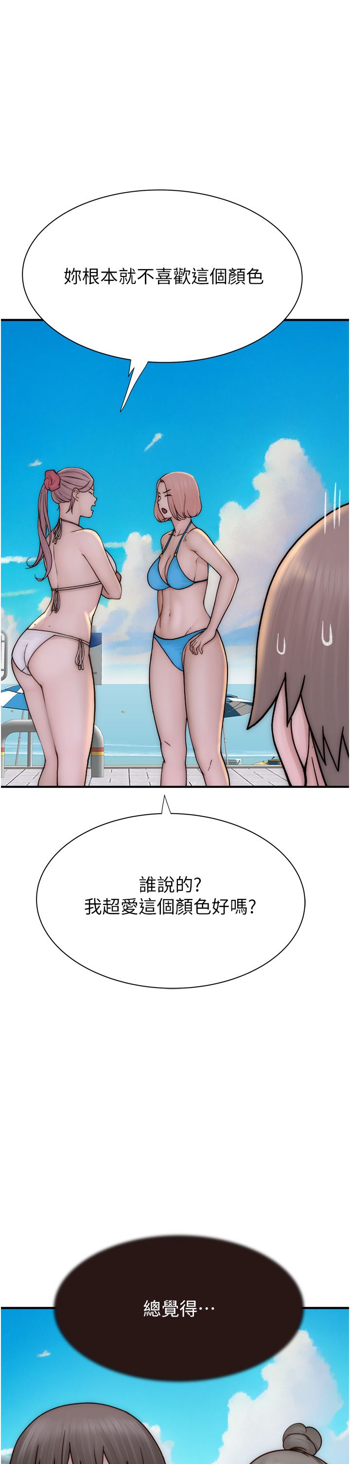 继母的香味第68話-誰的泳裝更性感?