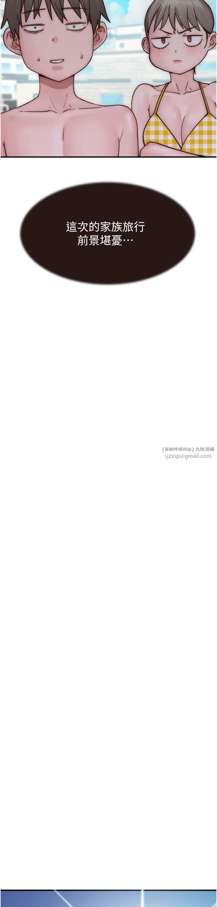 继母的香味第68話-誰的泳裝更性感?