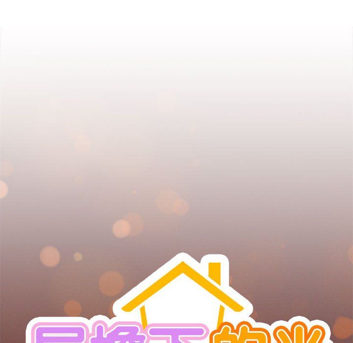 屋檐下的光第42话