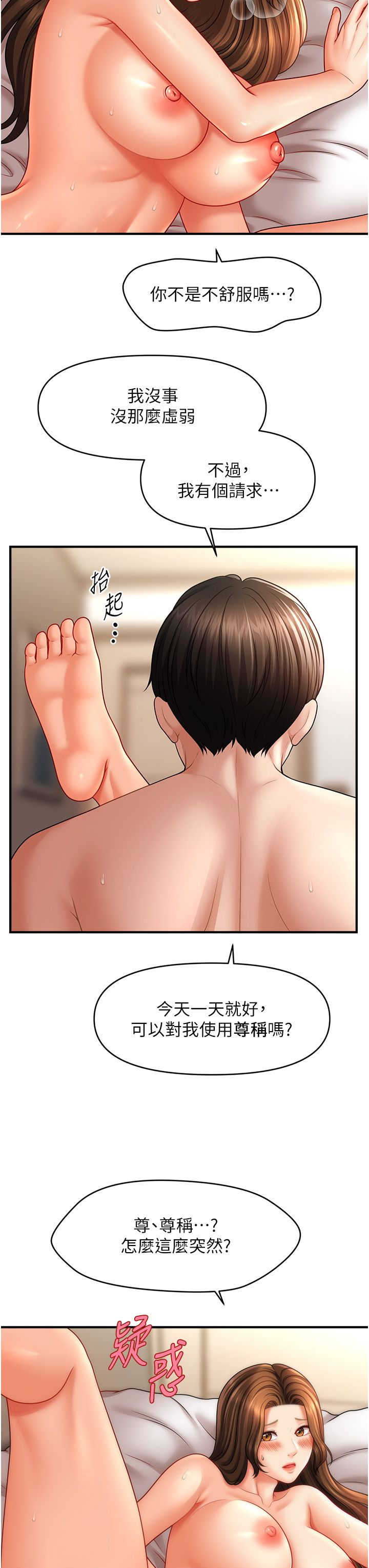 催眠撩法第35話-激戰之餘的角色扮演