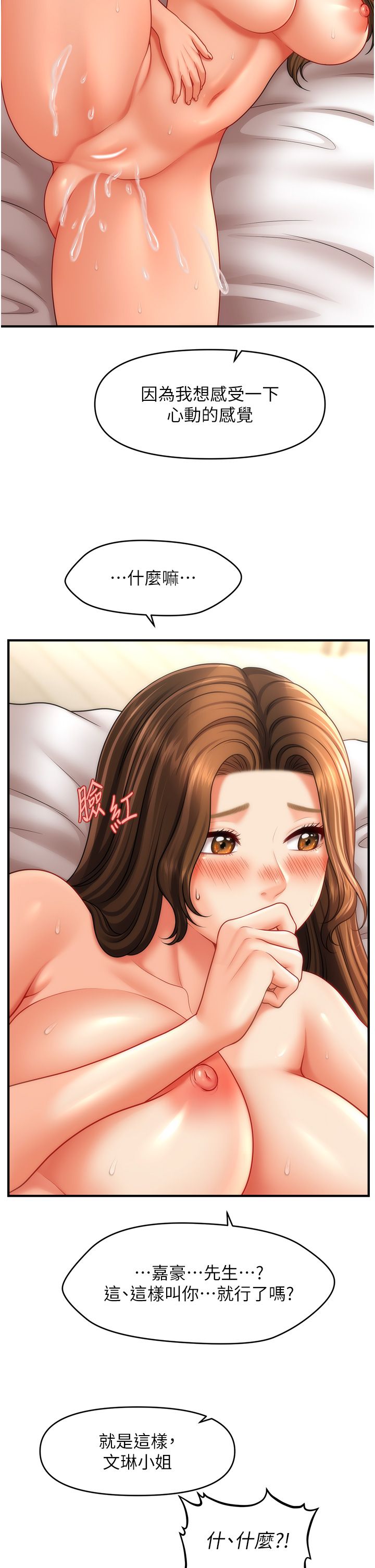 催眠撩法第35話-激戰之餘的角色扮演