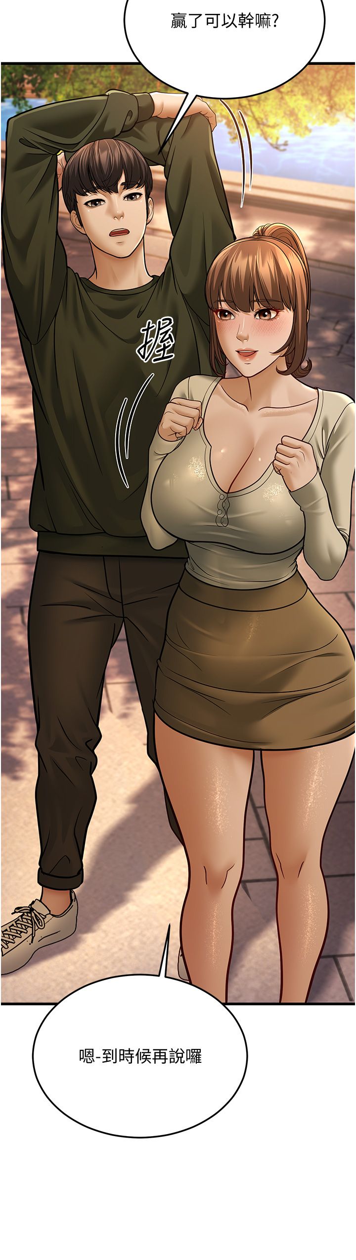 幼齿小阿姨第10话-妳们想跟我玩3P?