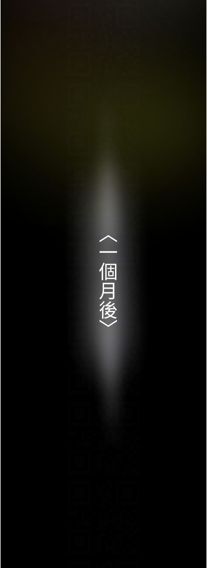 美丽新世界第258話-犯罪的代價