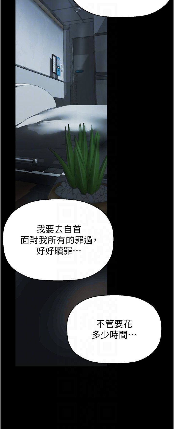 美丽新世界第258話-犯罪的代價