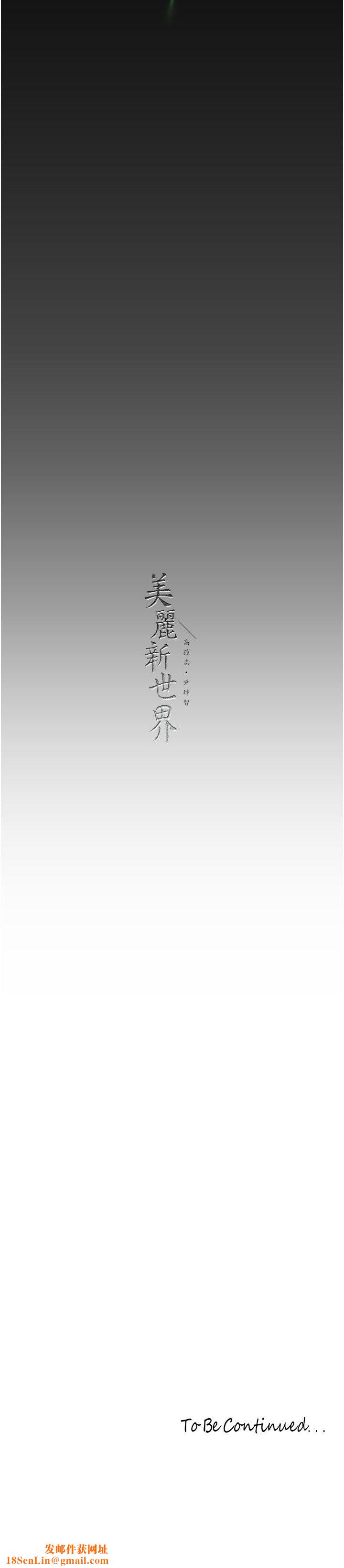 美丽新世界第258話-犯罪的代價