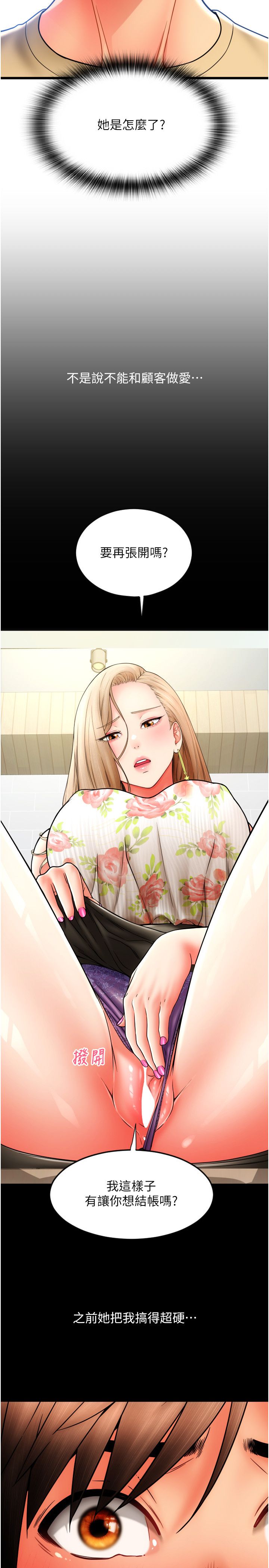 请用啪支付第81话-伟勋…快来干我鲍鱼