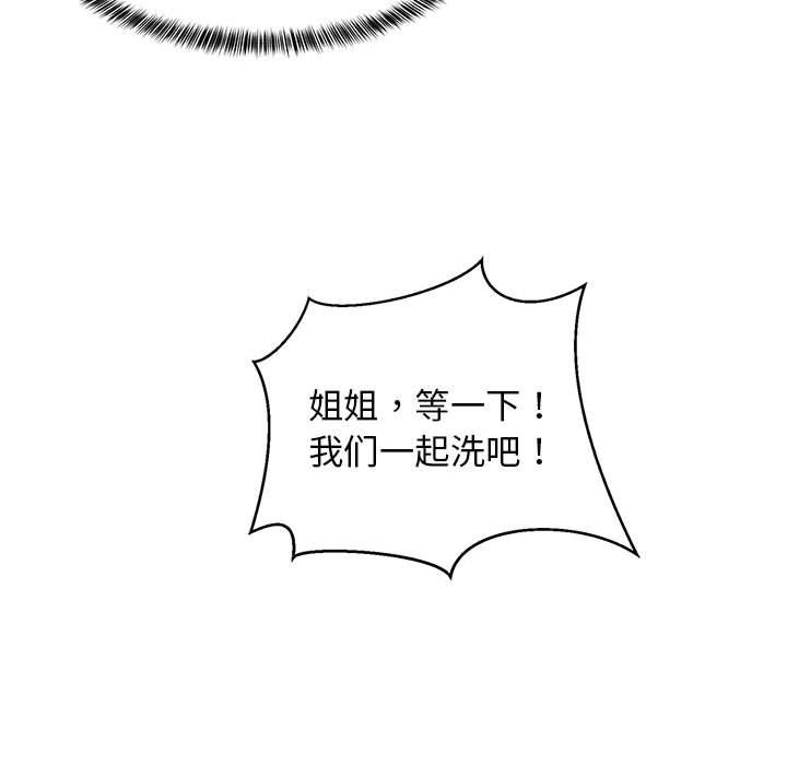 难缠姐妹偏要和我同居第12話