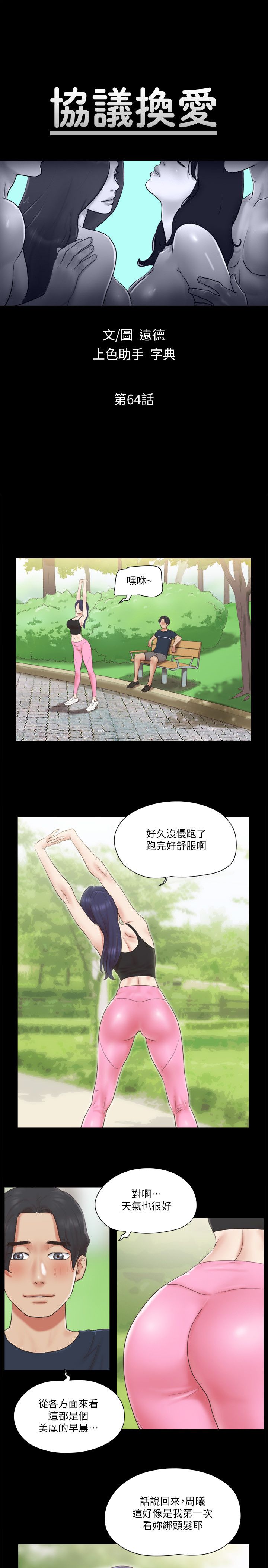 协议换爱(无码版)第64話-四人同居