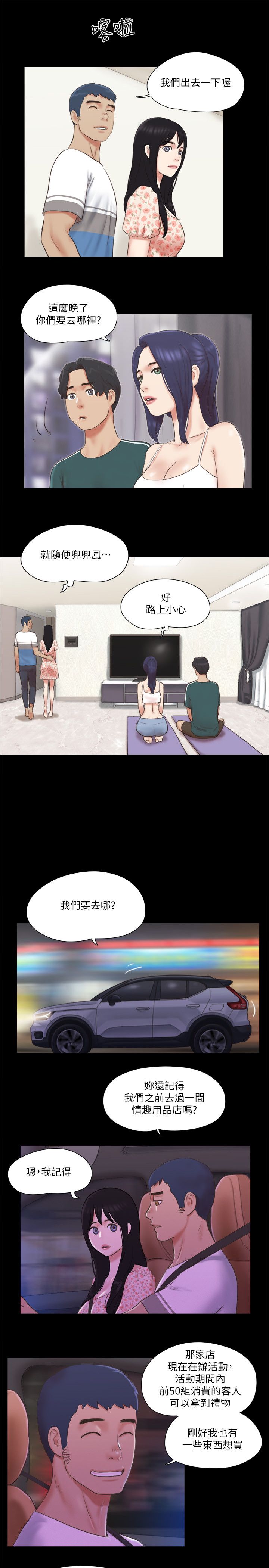 协议换爱(无码版)第64话-四人同居