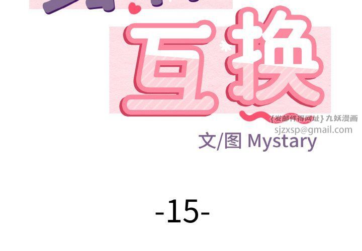 身体互换第15話