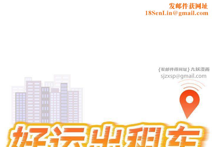 好运出租车第29話