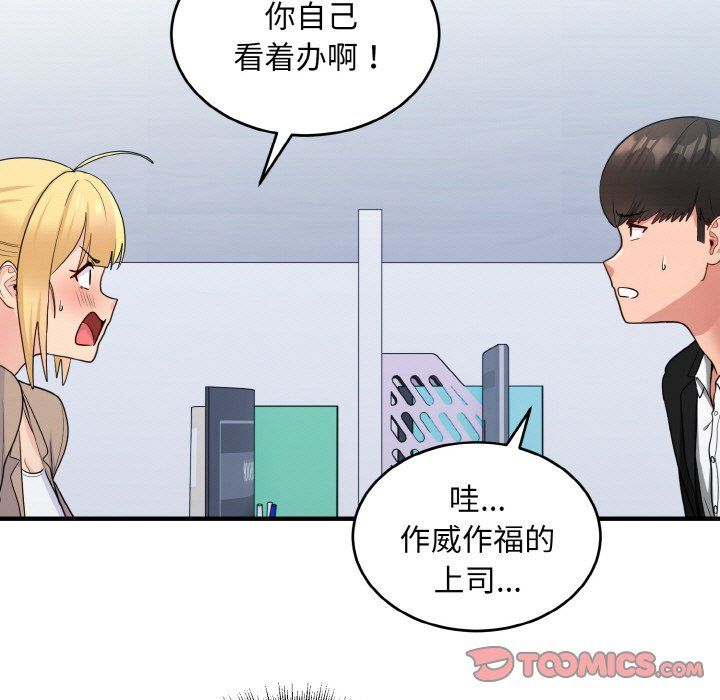 打脸的告白第17話