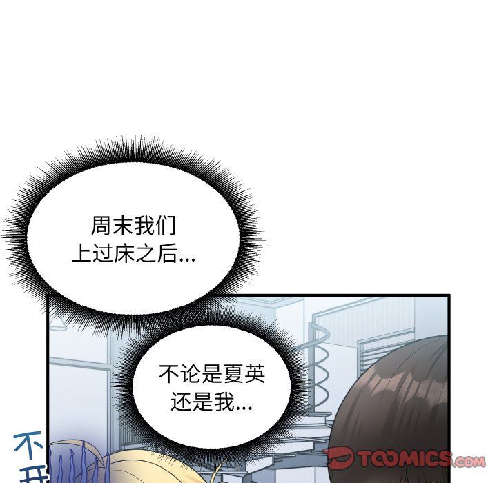 打脸的告白第17話