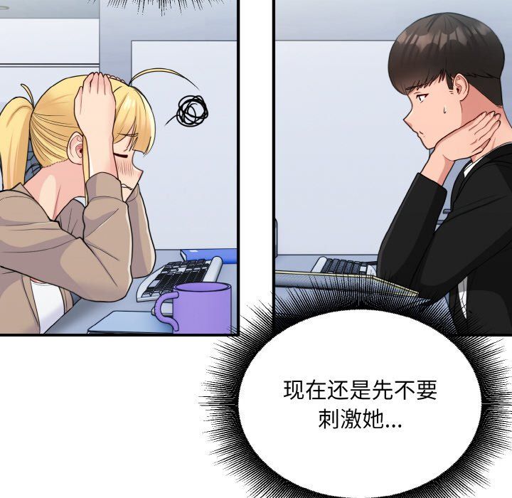 打脸的告白第17話