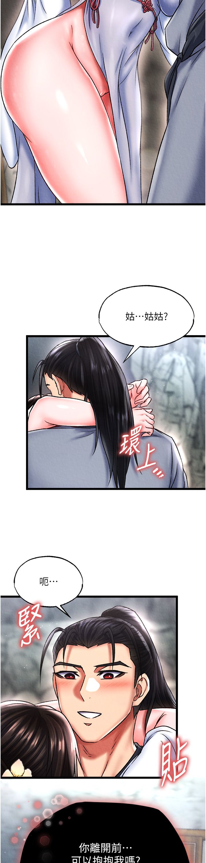 色鵰英雄传:一捅天下第54話-與姑姑重溫舊夢