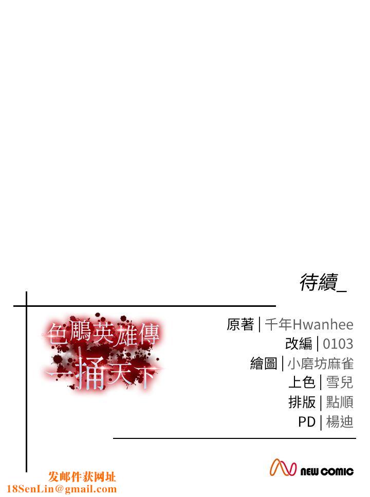 色鵰英雄传:一捅天下第54話-與姑姑重溫舊夢