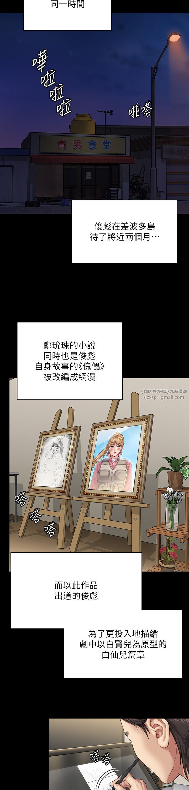 傀儡第341话-达莉的崩溃