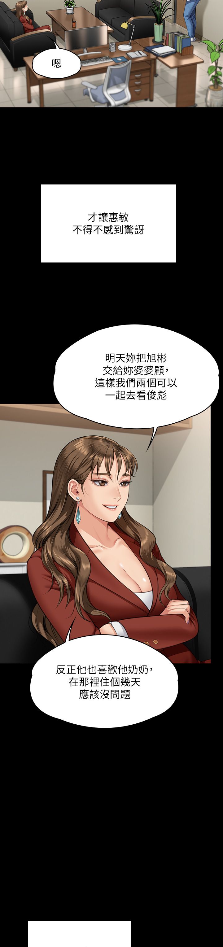 傀儡第341話-達莉的崩潰