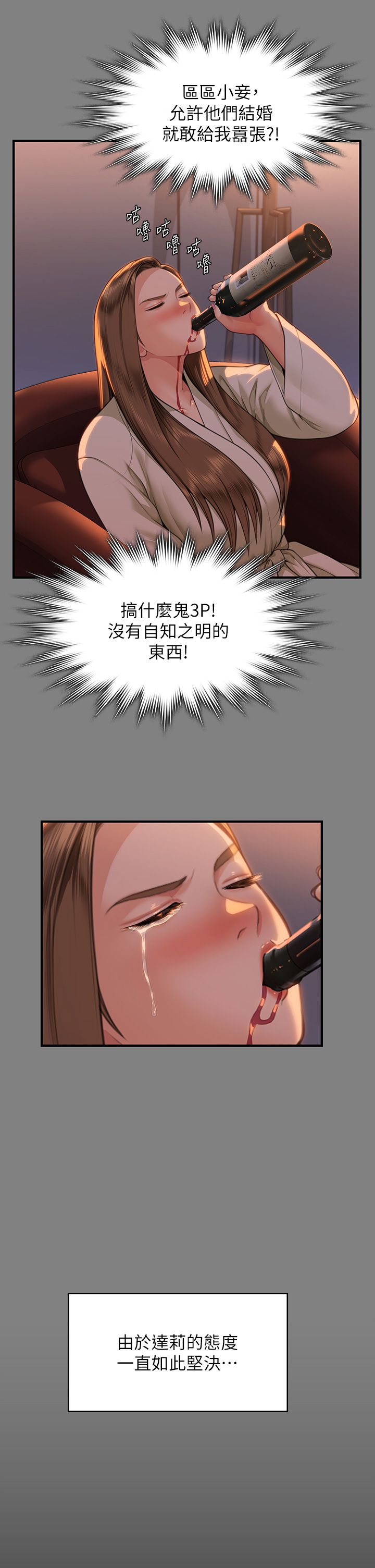傀儡第341話-達莉的崩潰