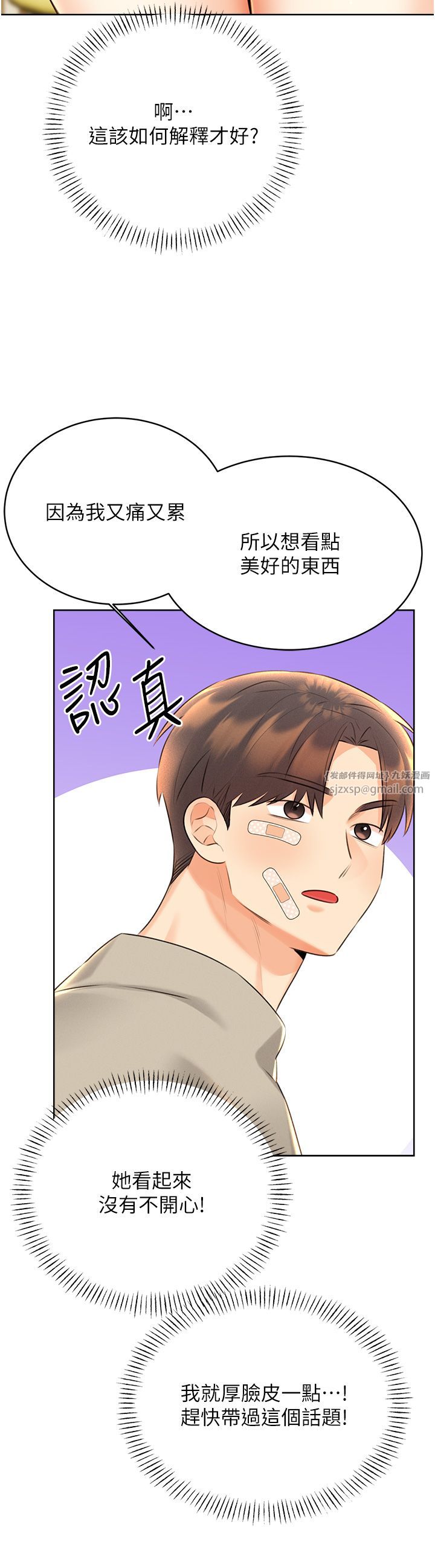 性运刮刮乐第27話-幫我撫平內心的傷痛