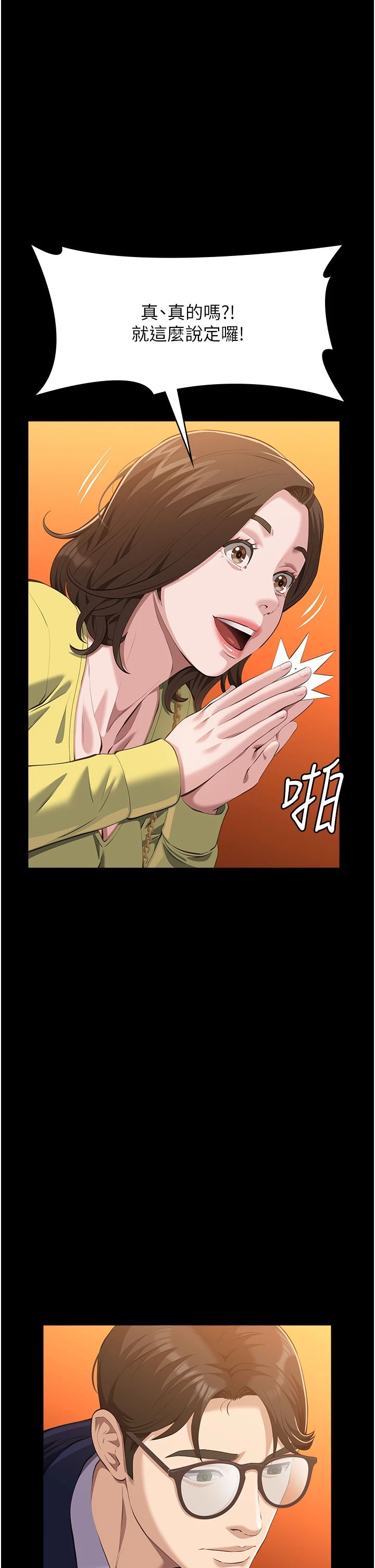 万能履历表第107话-我要让妳变成我的形状