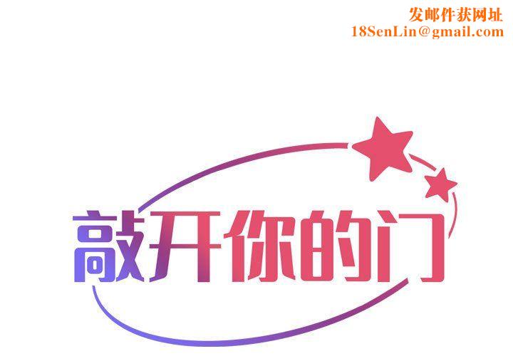 敲开你的门第108話