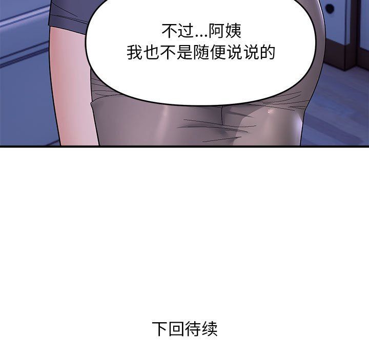 邻居跑路中第10話