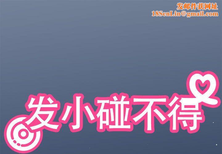 发小碰不得第36話