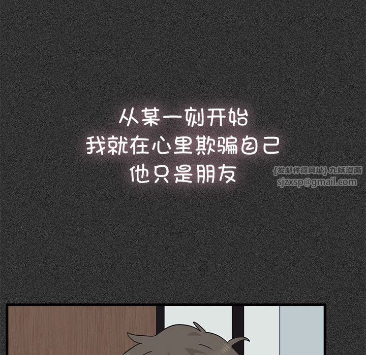 发小碰不得第36話