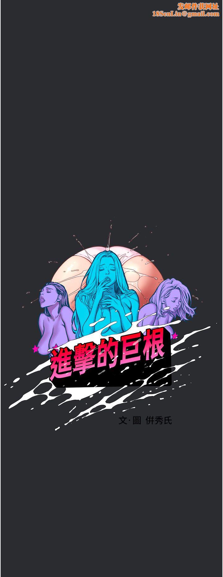 进击的巨根第3话-获得巨鵰的人生