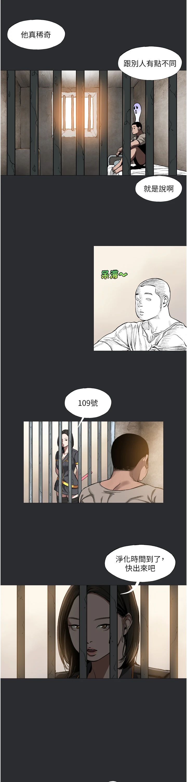 进击的巨根第5话-净化祭司的销魂服务