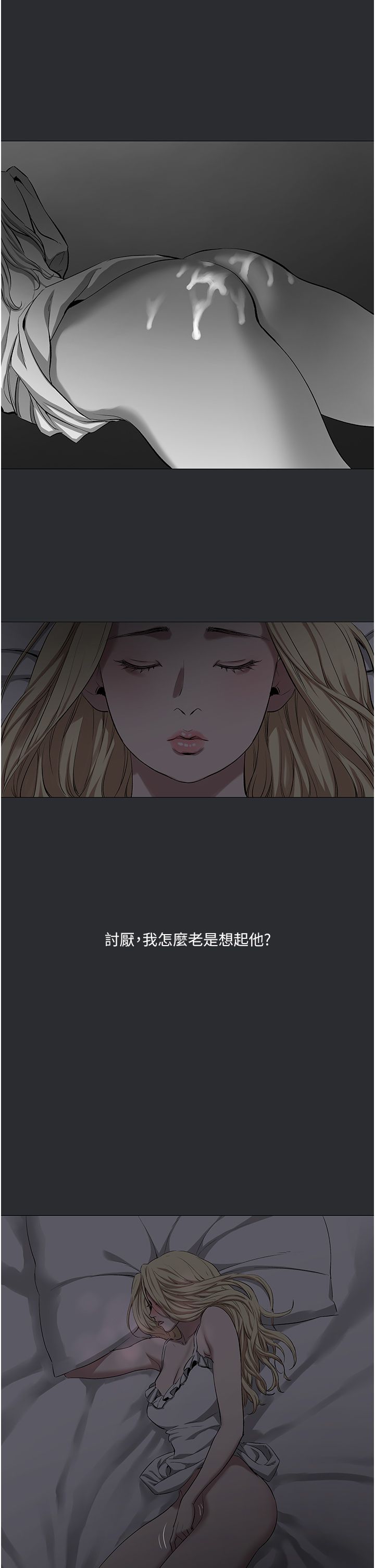 进击的巨根第7话-辗转难眠的夜晚