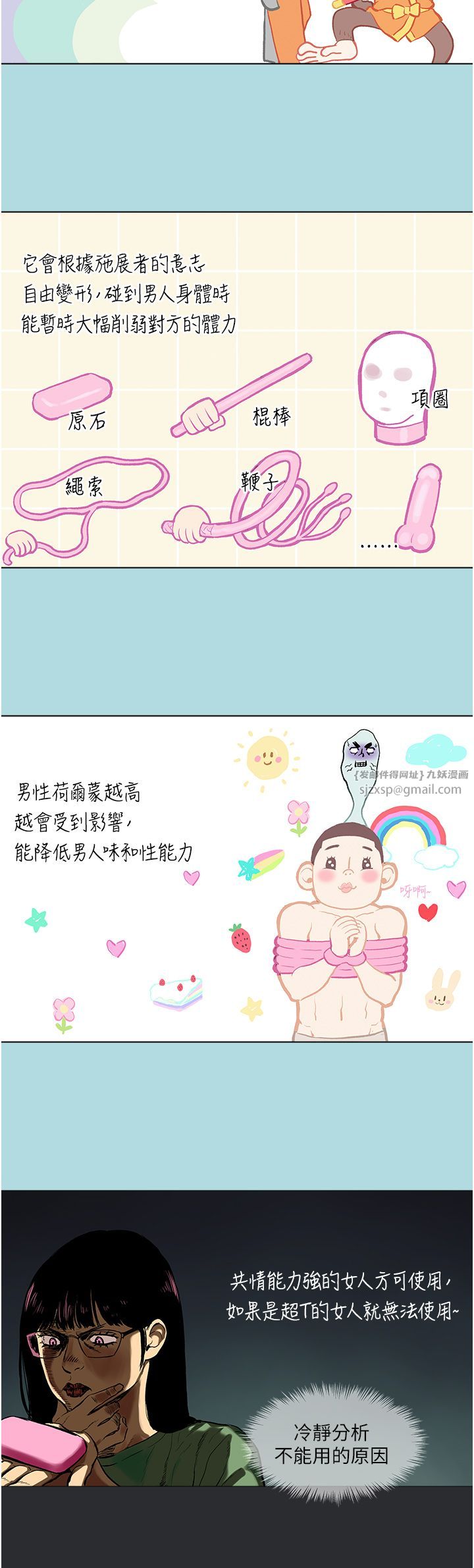 进击的巨根第8话-强大的阿法男基因