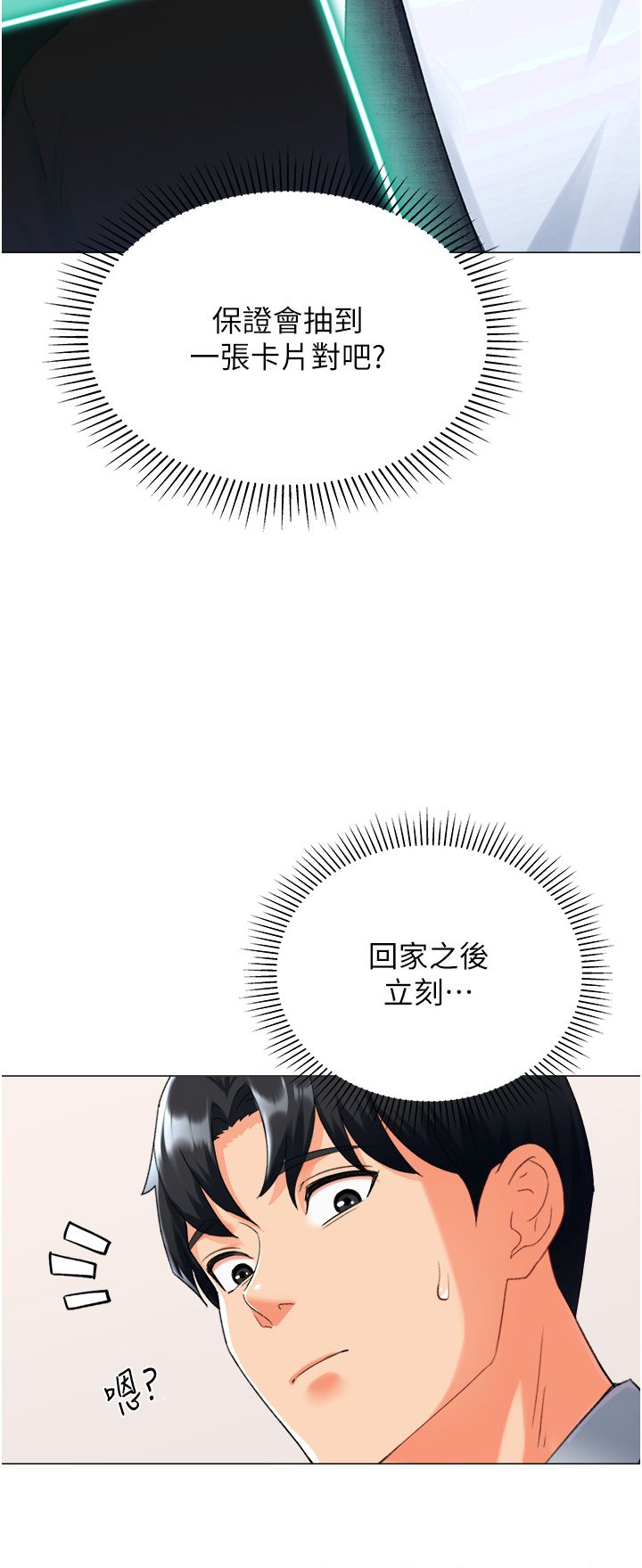 猎爱转蛋机第10話-我…不想愧對孩子…