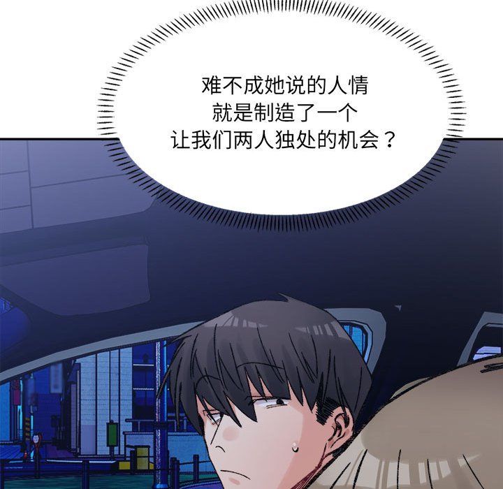 微妙关系第28話