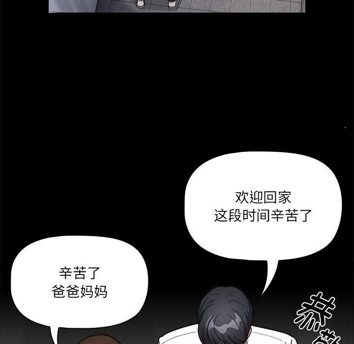 疫情期間的家教生活第134話