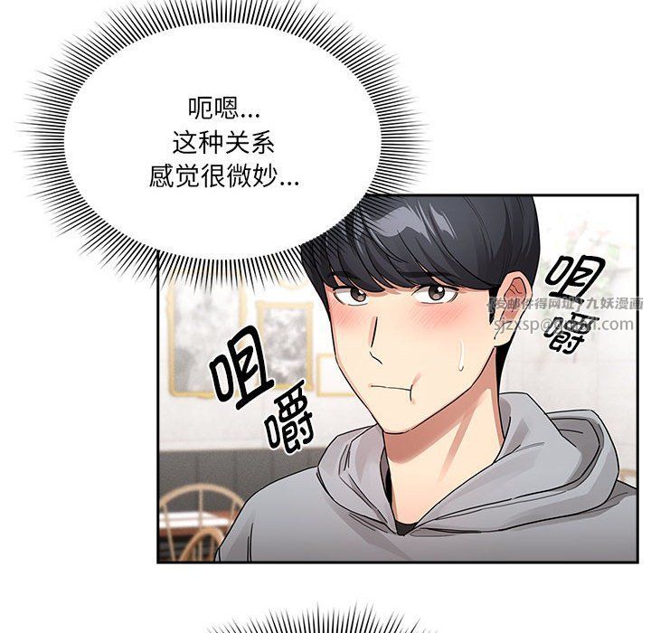 疫情期间的家教生活第134話