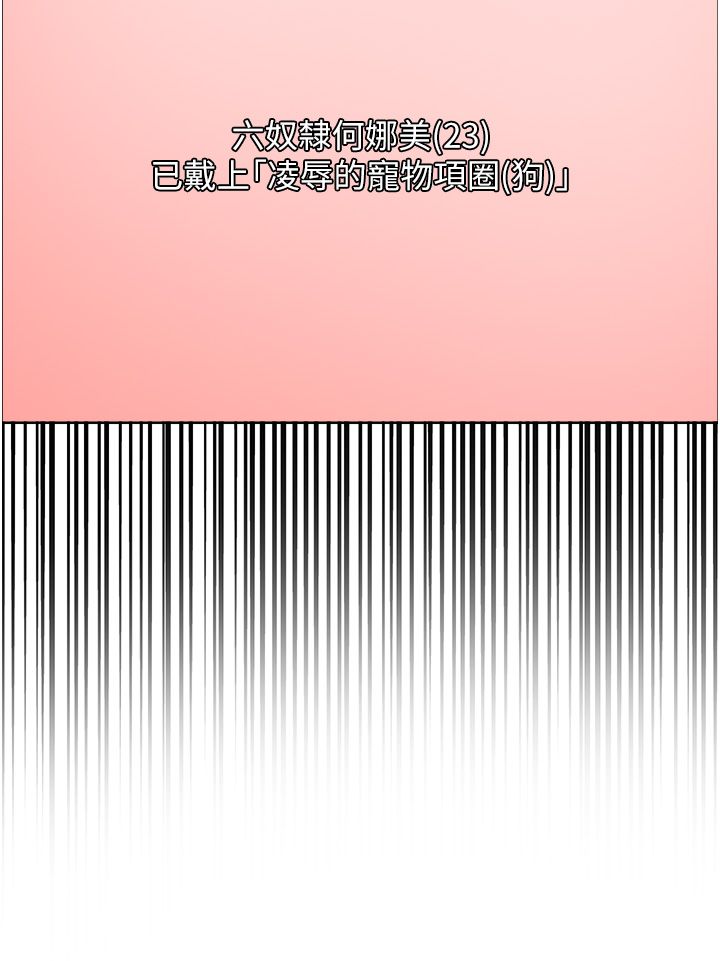 色輪眼第2季第42話-在戶外隨地便溺的母狗