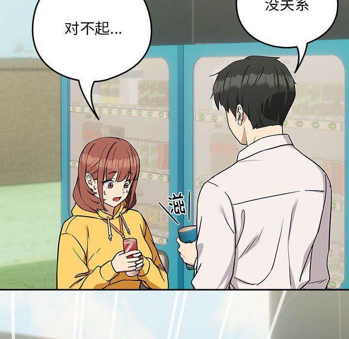 下班后的例行恋爱第24話