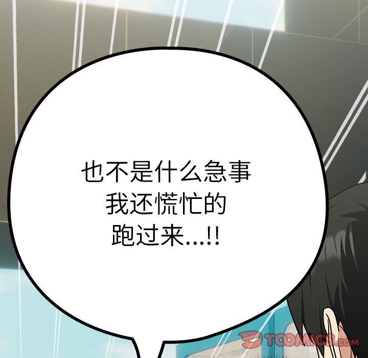 下班后的例行恋爱第24話