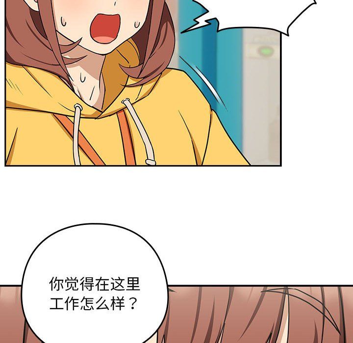 下班后的例行恋爱第24話