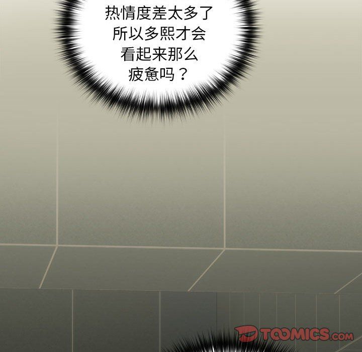 下班后的例行恋爱第24話