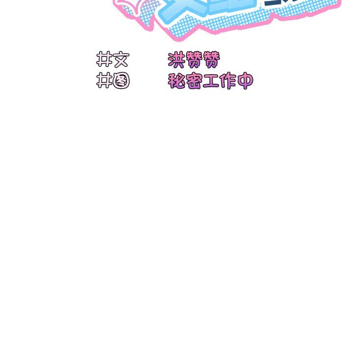 老大!请把女儿交给我!第43話