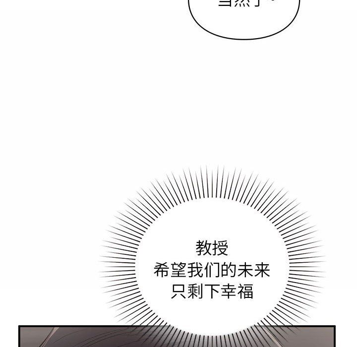 让我一见钟情的他第43話