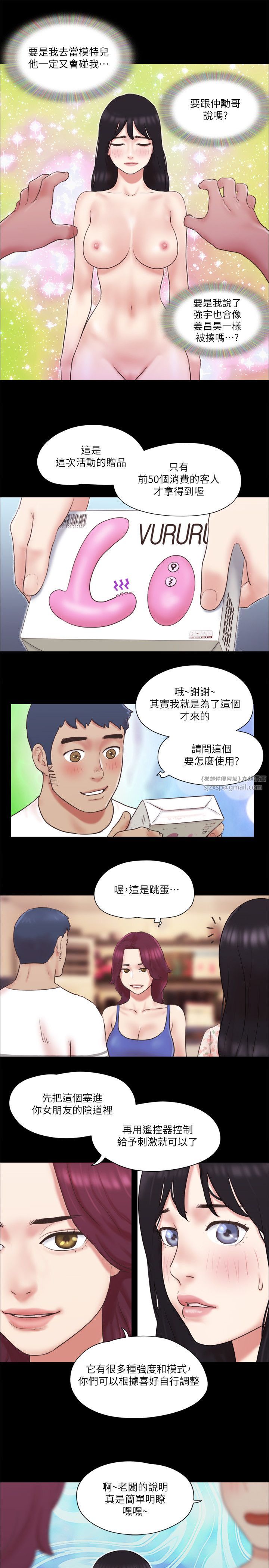 协议换爱(无码版)第65話-不想被妳老公發現的話…